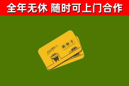 凉山回收购物卡